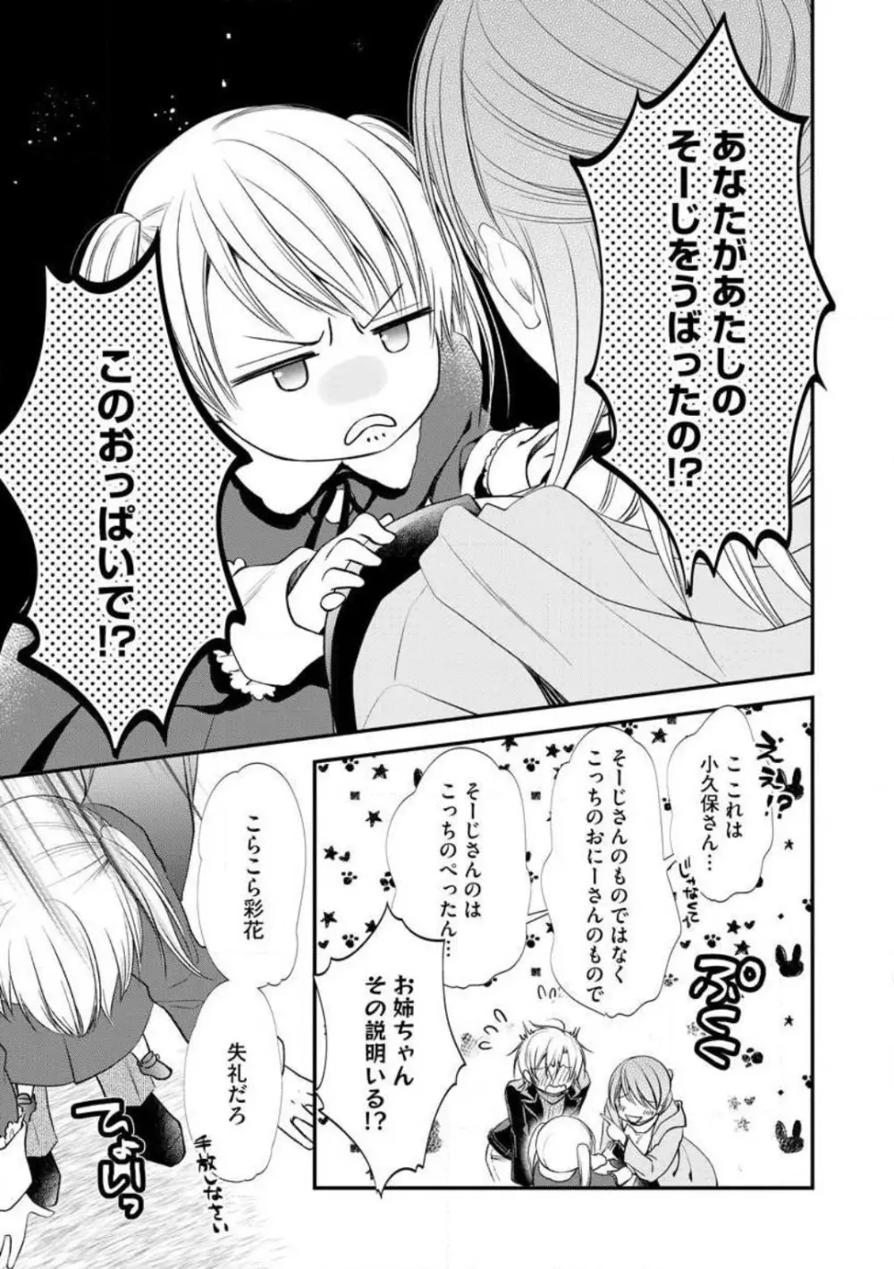 ちっぱい女子と雄っぱい男子 1-25 Page.497