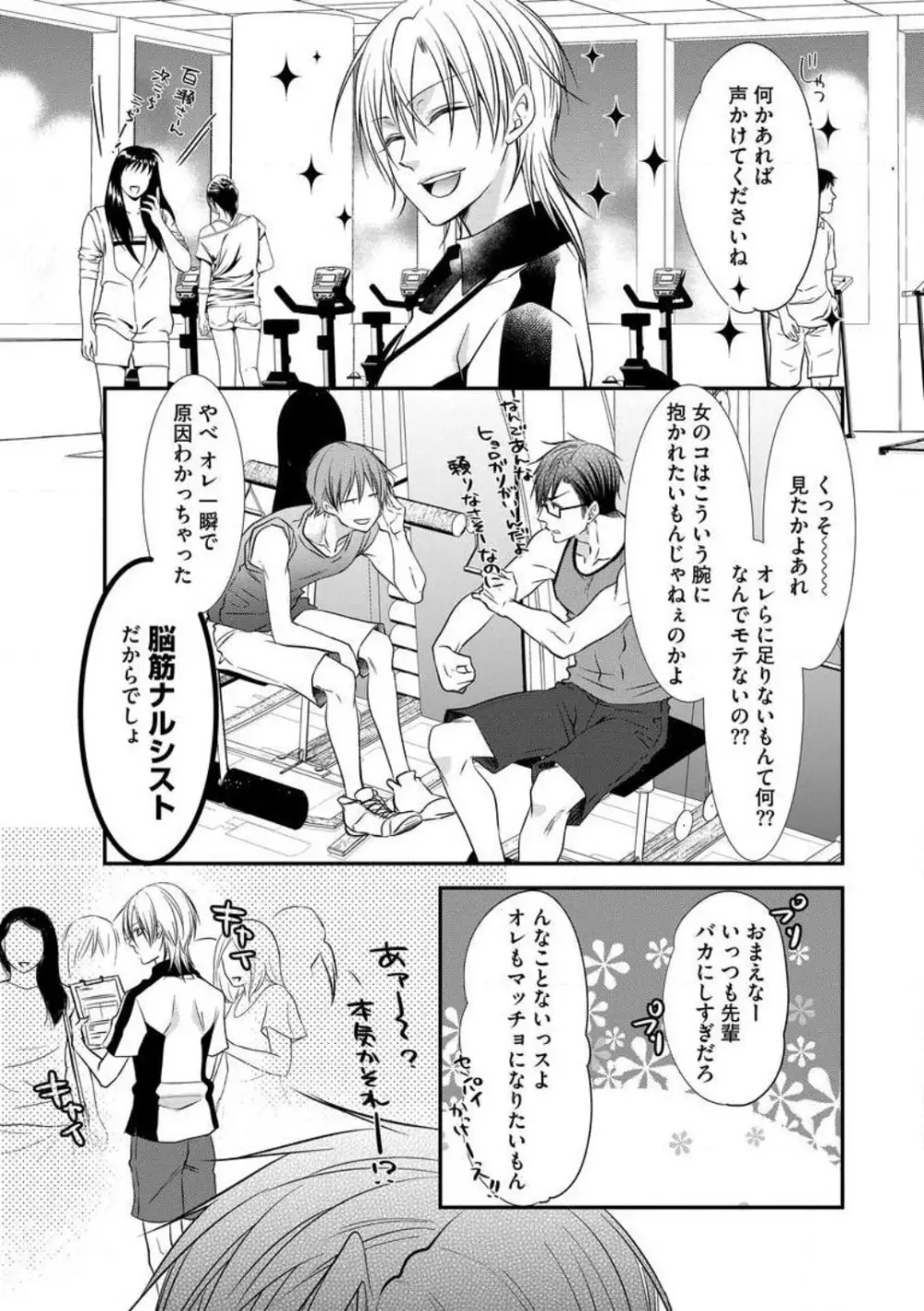 ちっぱい女子と雄っぱい男子 1-25 Page.5