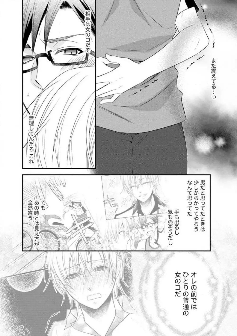 ちっぱい女子と雄っぱい男子 1-25 Page.54