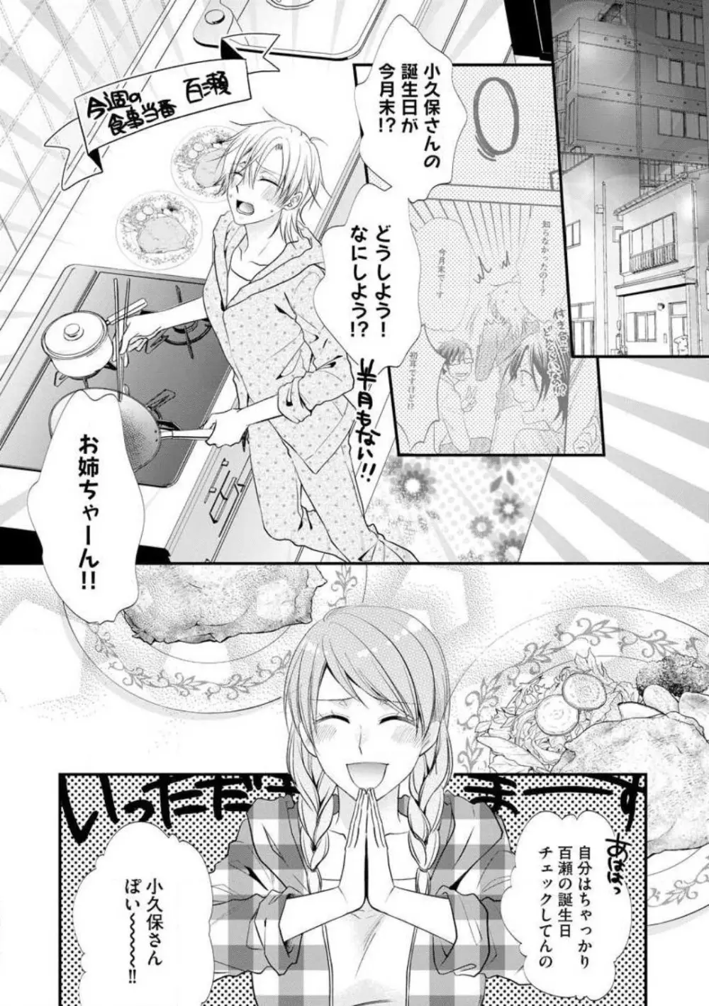 ちっぱい女子と雄っぱい男子 1-25 Page.548