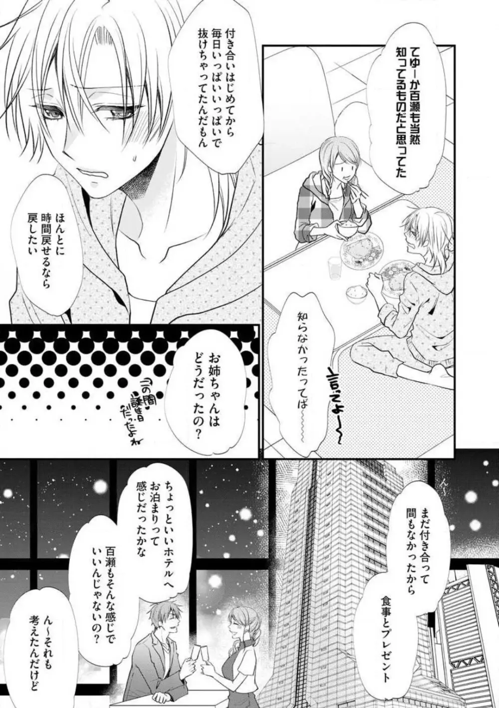 ちっぱい女子と雄っぱい男子 1-25 Page.549