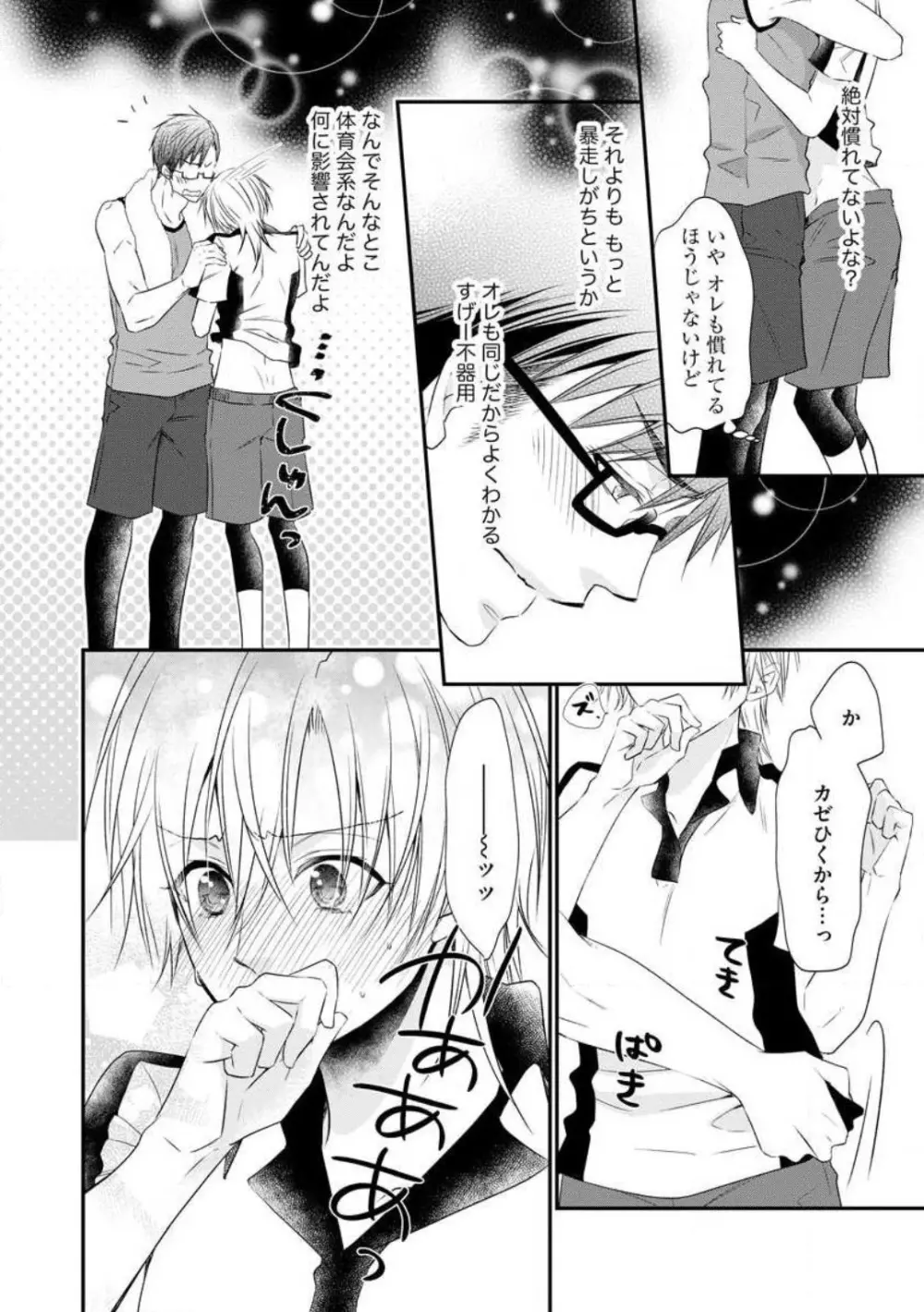 ちっぱい女子と雄っぱい男子 1-25 Page.56