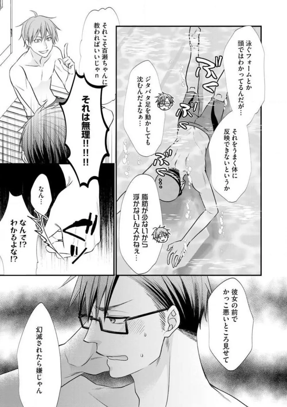 ちっぱい女子と雄っぱい男子 1-25 Page.566