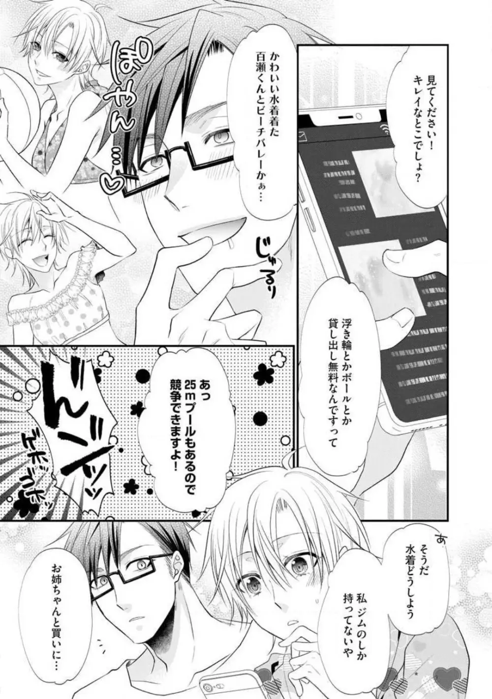 ちっぱい女子と雄っぱい男子 1-25 Page.572