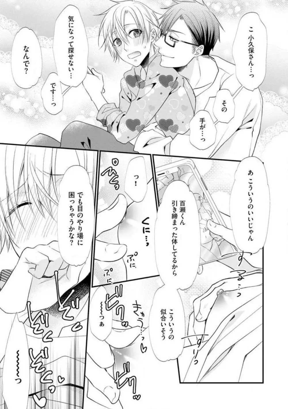 ちっぱい女子と雄っぱい男子 1-25 Page.574