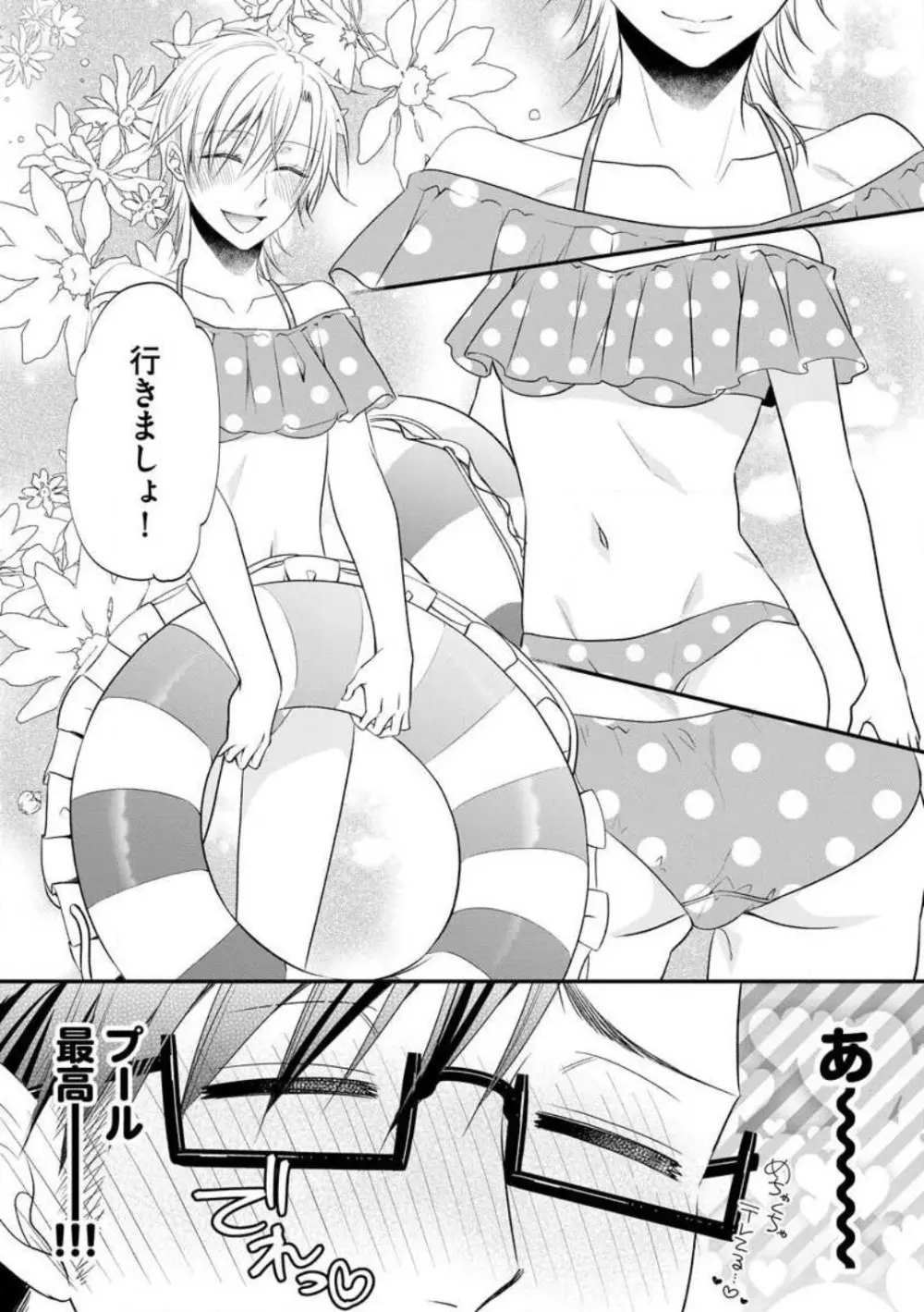 ちっぱい女子と雄っぱい男子 1-25 Page.577