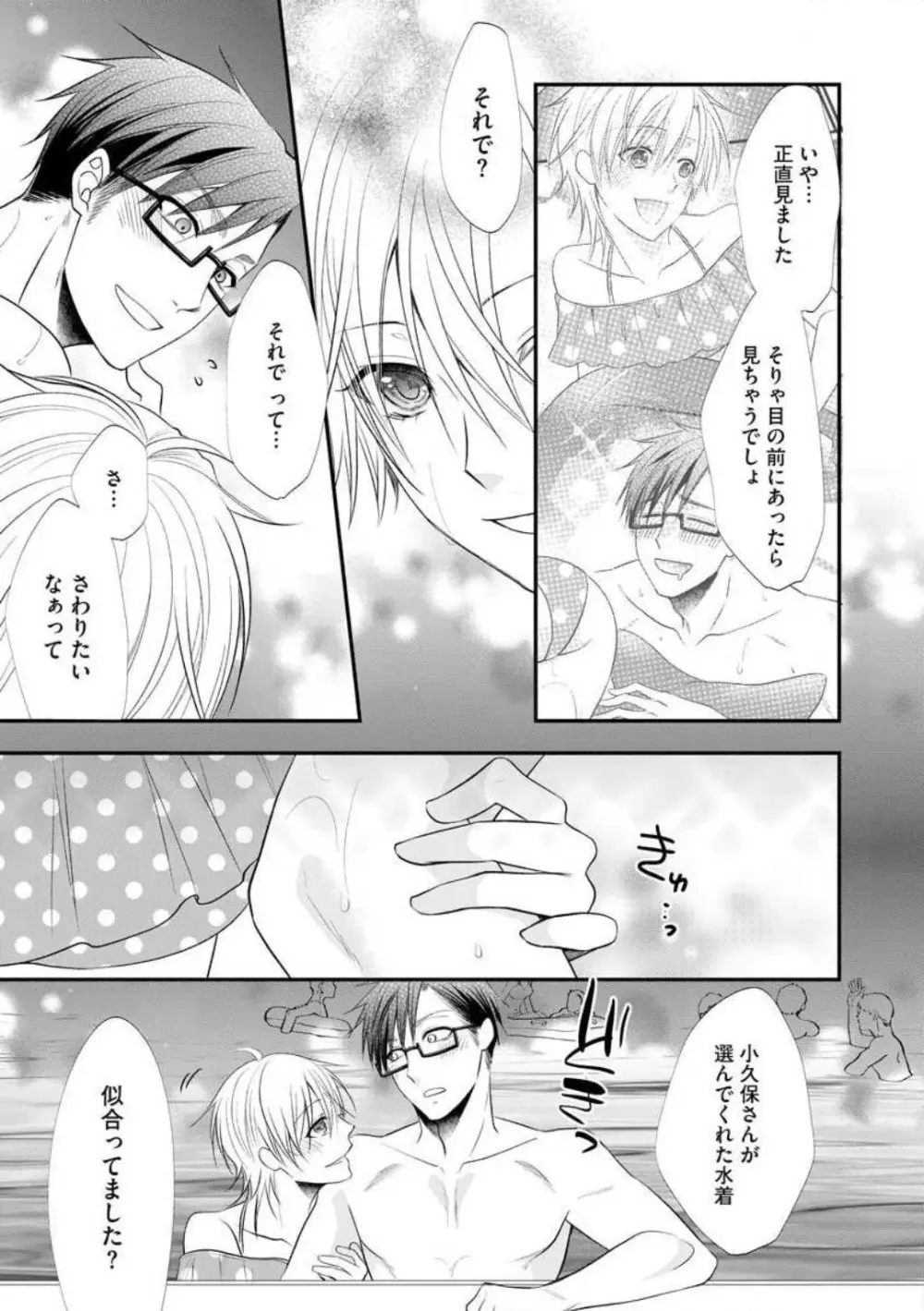 ちっぱい女子と雄っぱい男子 1-25 Page.580