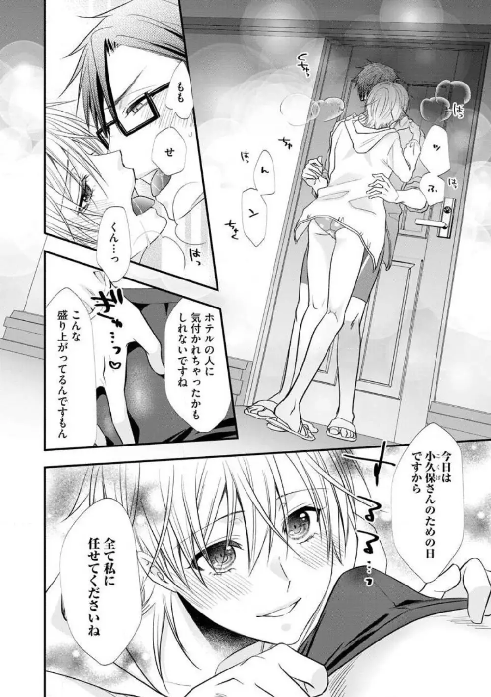 ちっぱい女子と雄っぱい男子 1-25 Page.586