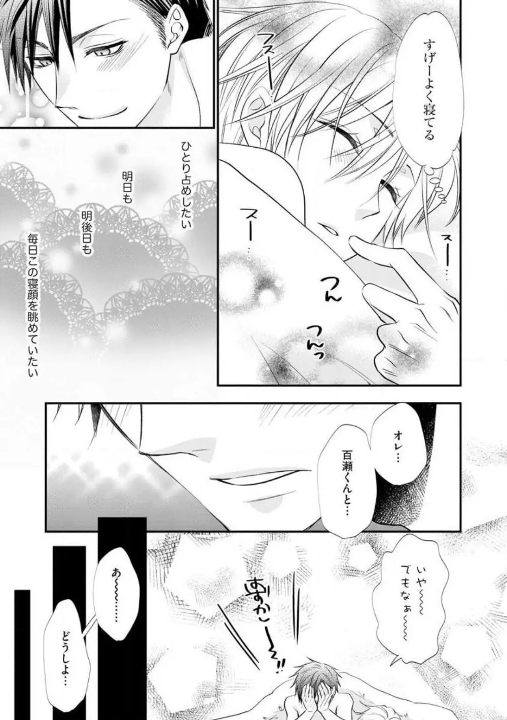 ちっぱい女子と雄っぱい男子 1-25 Page.595