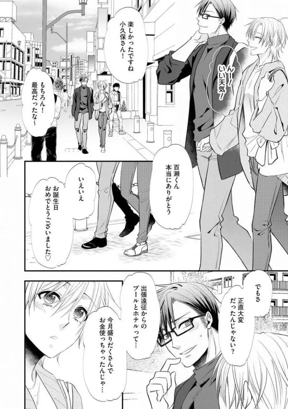 ちっぱい女子と雄っぱい男子 1-25 Page.596