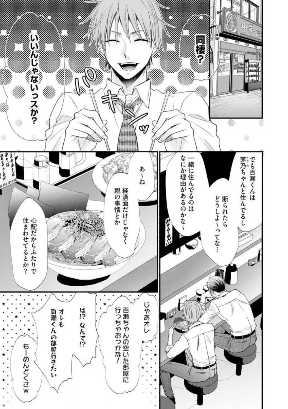 ちっぱい女子と雄っぱい男子 1-25 Page.599