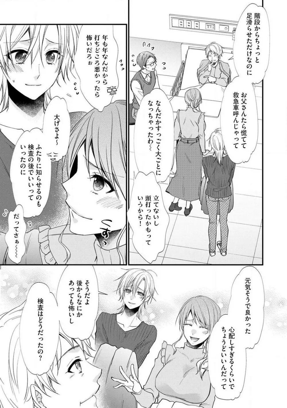 ちっぱい女子と雄っぱい男子 1-25 Page.618