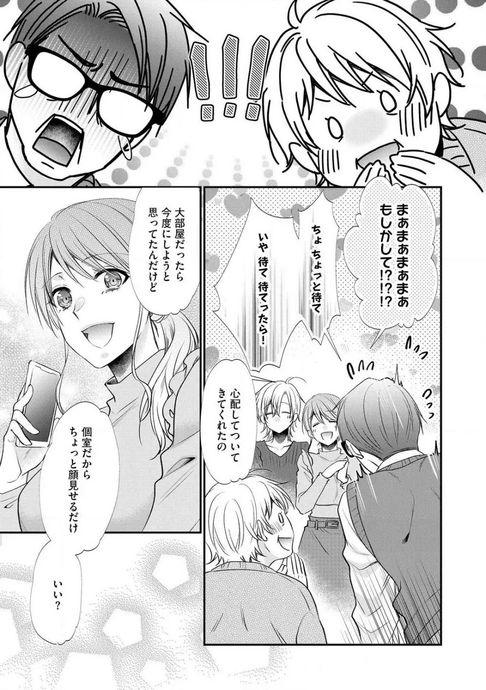 ちっぱい女子と雄っぱい男子 1-25 Page.620