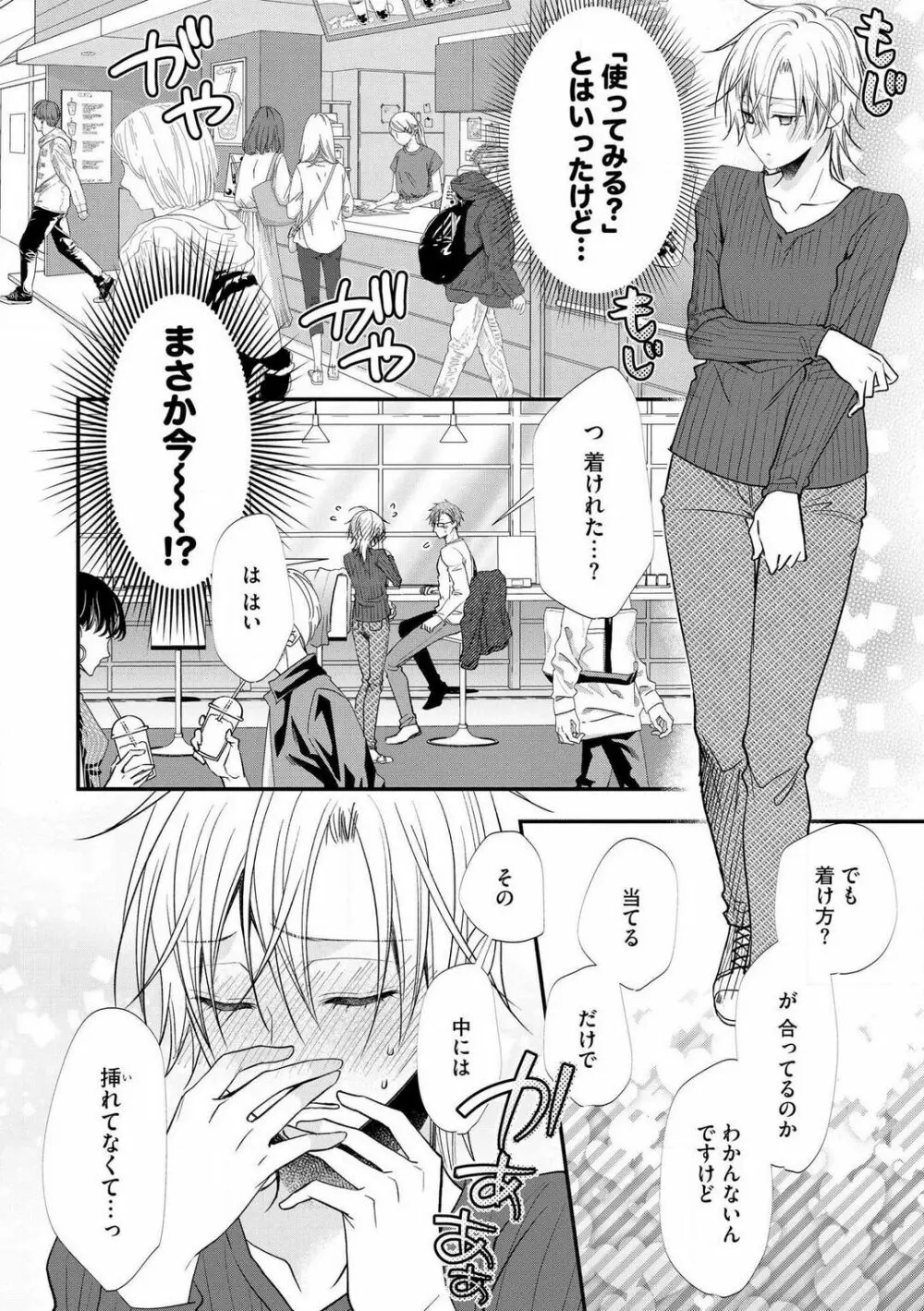 ちっぱい女子と雄っぱい男子 1-25 Page.629