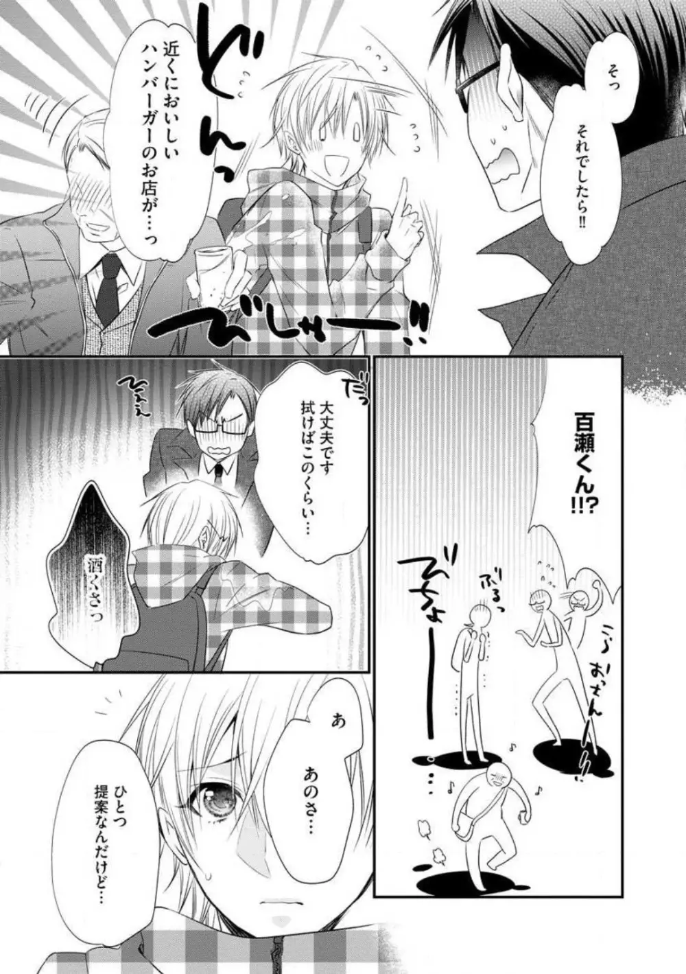 ちっぱい女子と雄っぱい男子 1-25 Page.63