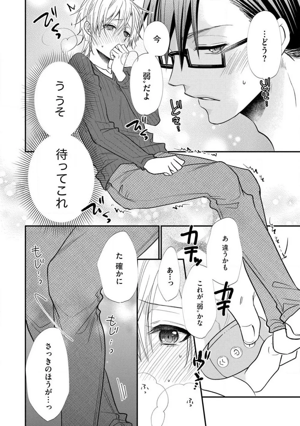 ちっぱい女子と雄っぱい男子 1-25 Page.631