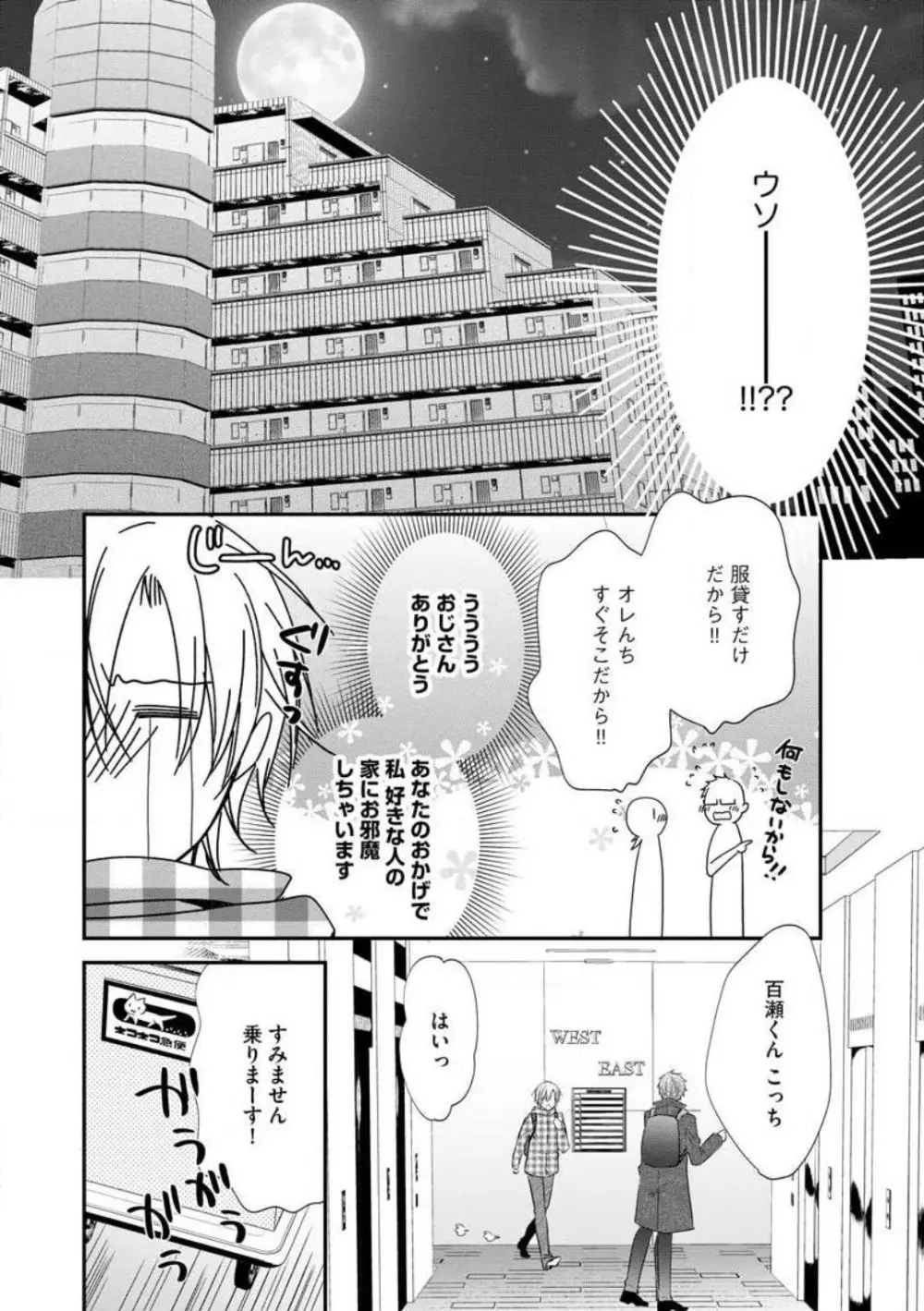 ちっぱい女子と雄っぱい男子 1-25 Page.64