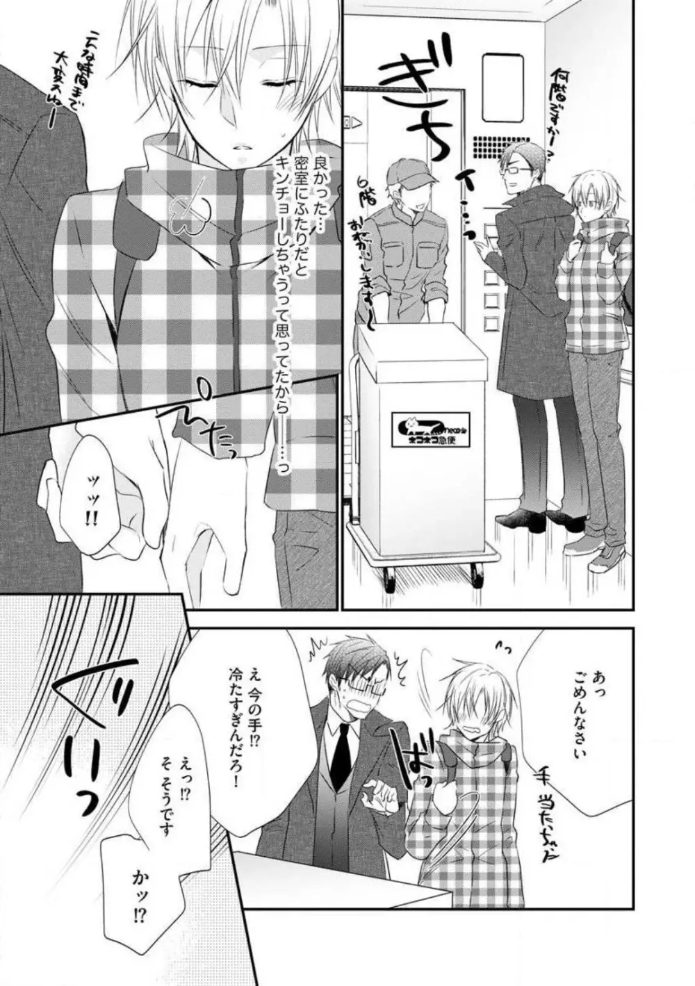 ちっぱい女子と雄っぱい男子 1-25 Page.65