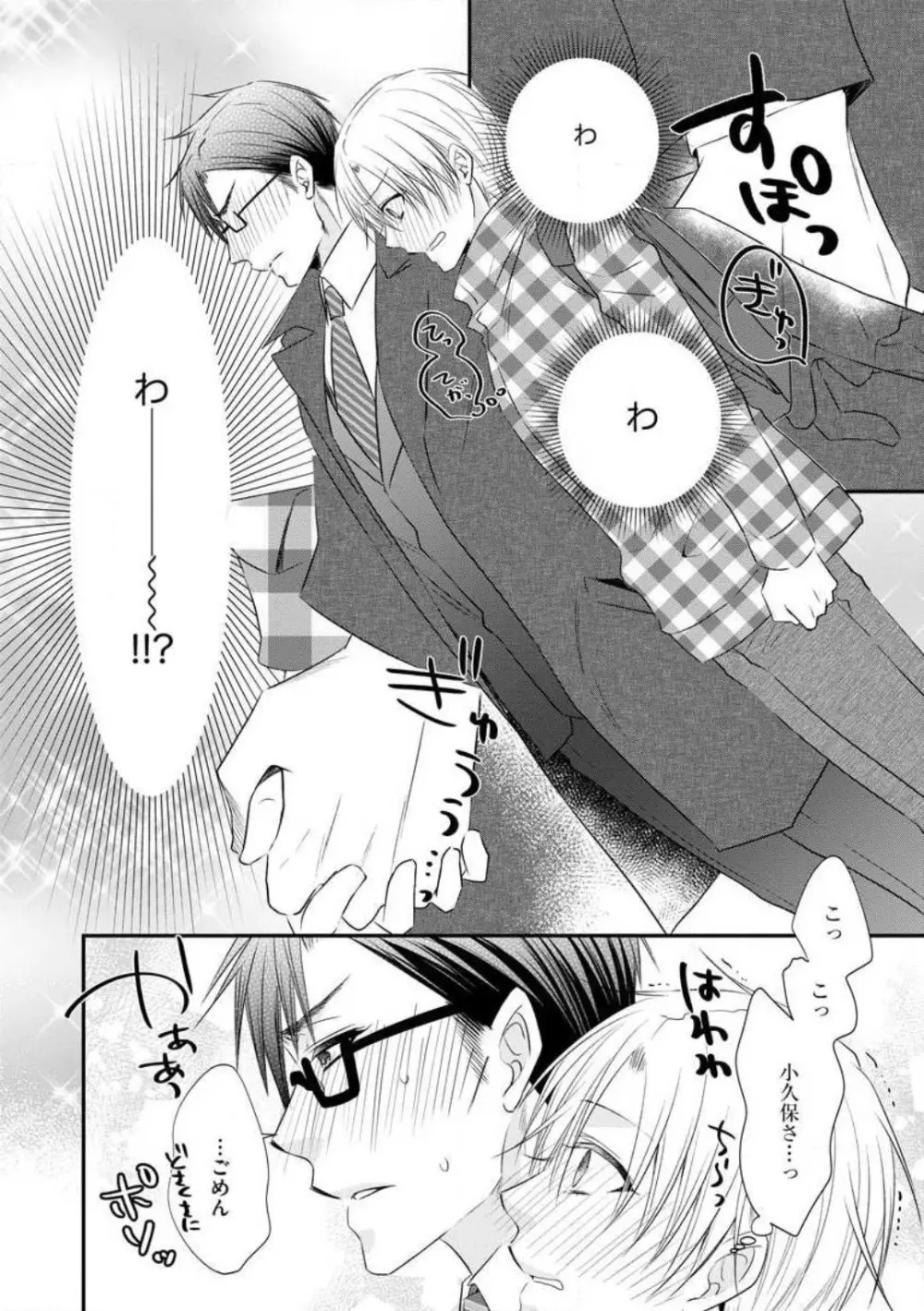 ちっぱい女子と雄っぱい男子 1-25 Page.66