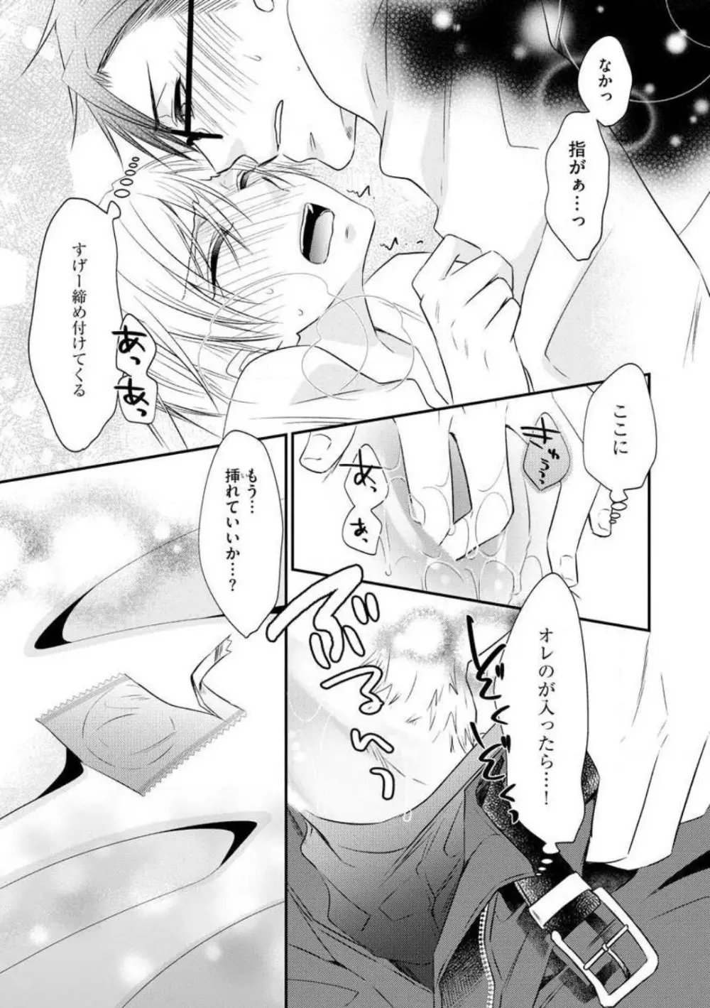 ちっぱい女子と雄っぱい男子 1-25 Page.82