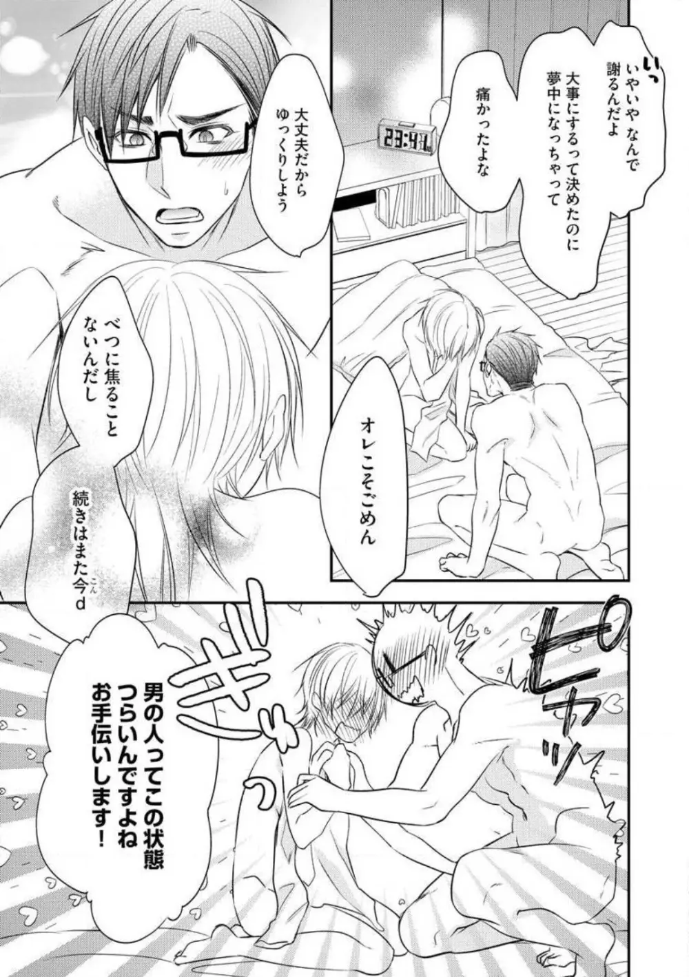 ちっぱい女子と雄っぱい男子 1-25 Page.86