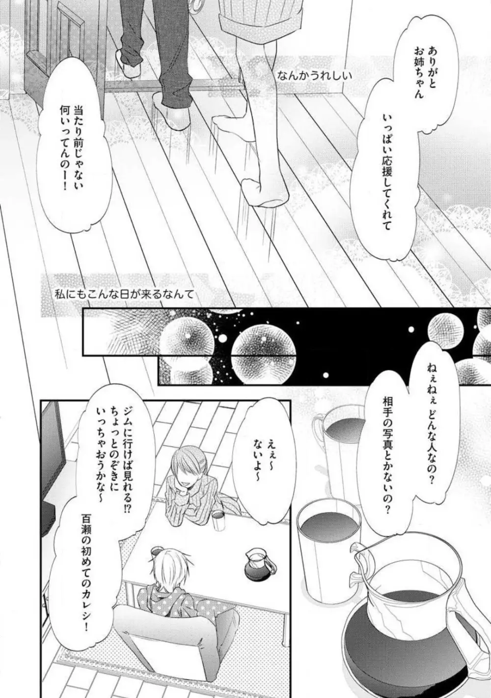 ちっぱい女子と雄っぱい男子 1-25 Page.95