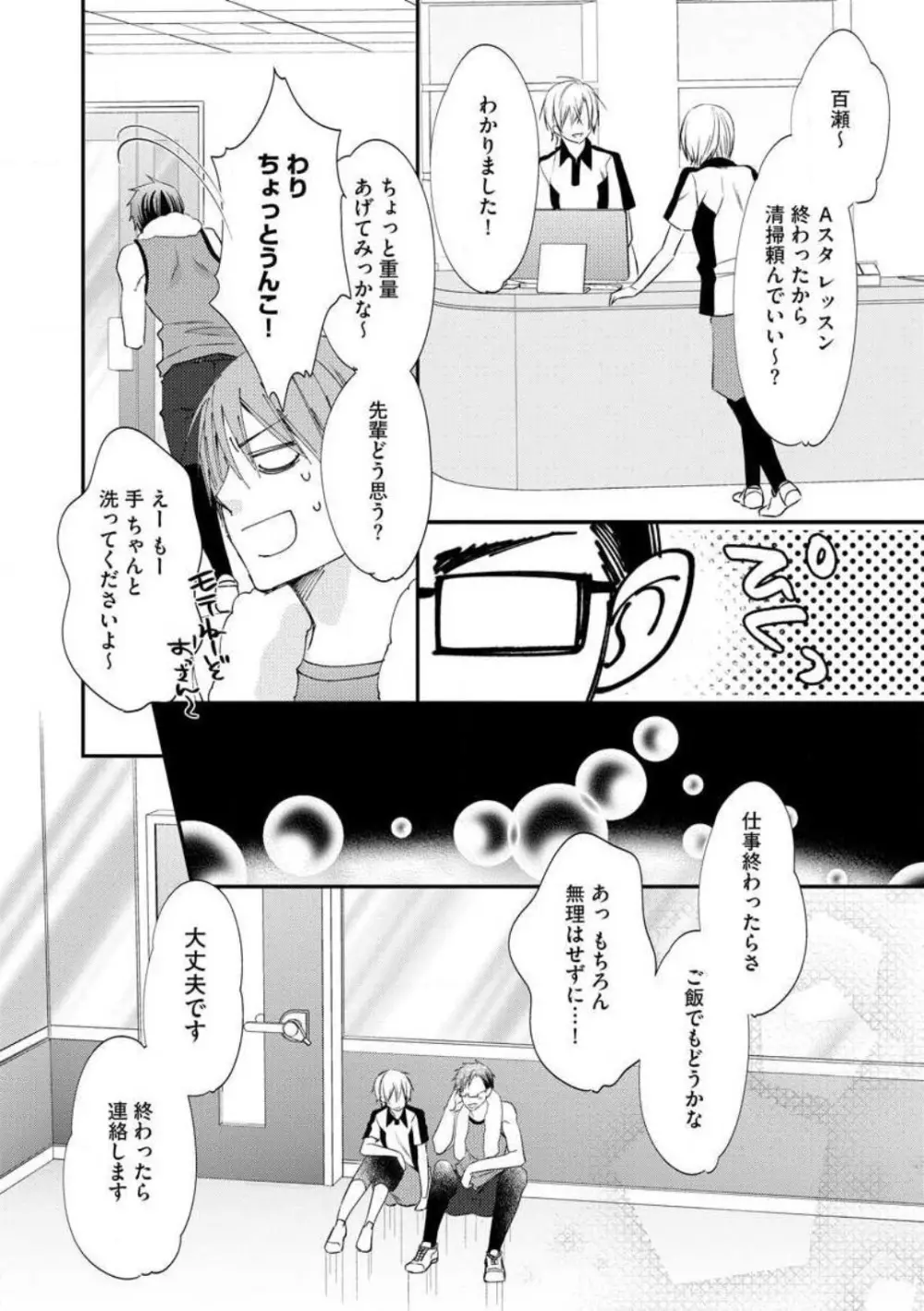 ちっぱい女子と雄っぱい男子 1-25 Page.97