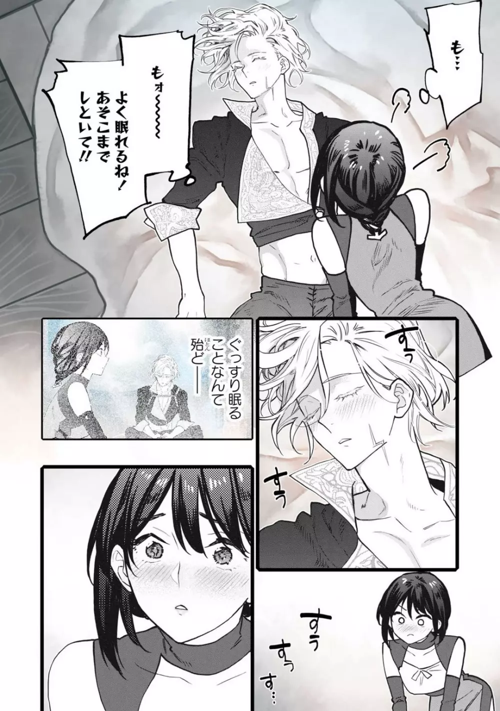 恋する秘文の戦士たち 7 Page.10