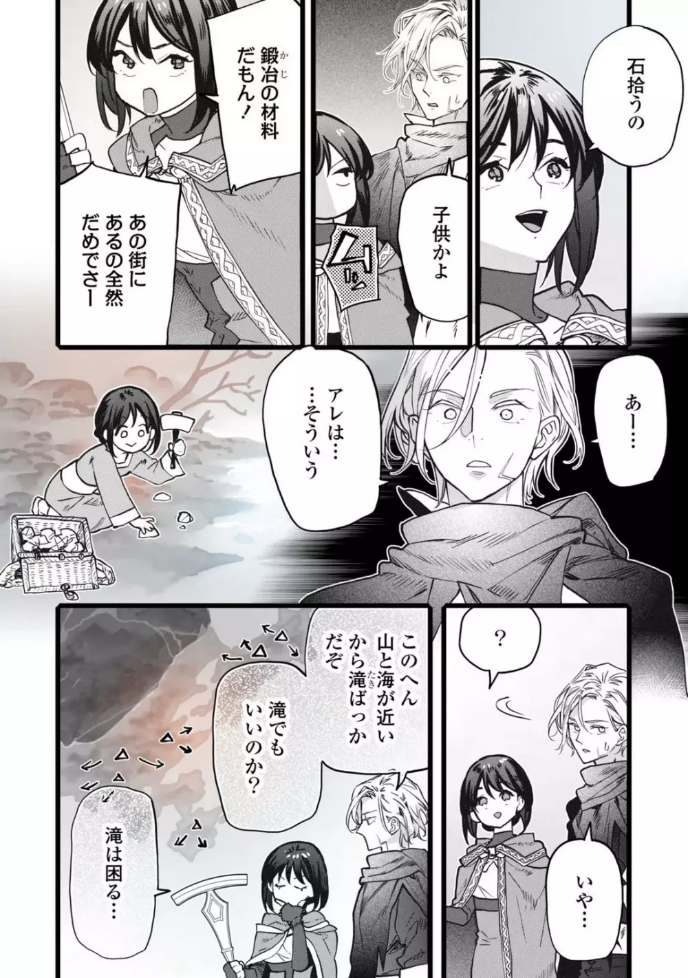 恋する秘文の戦士たち 7 Page.18