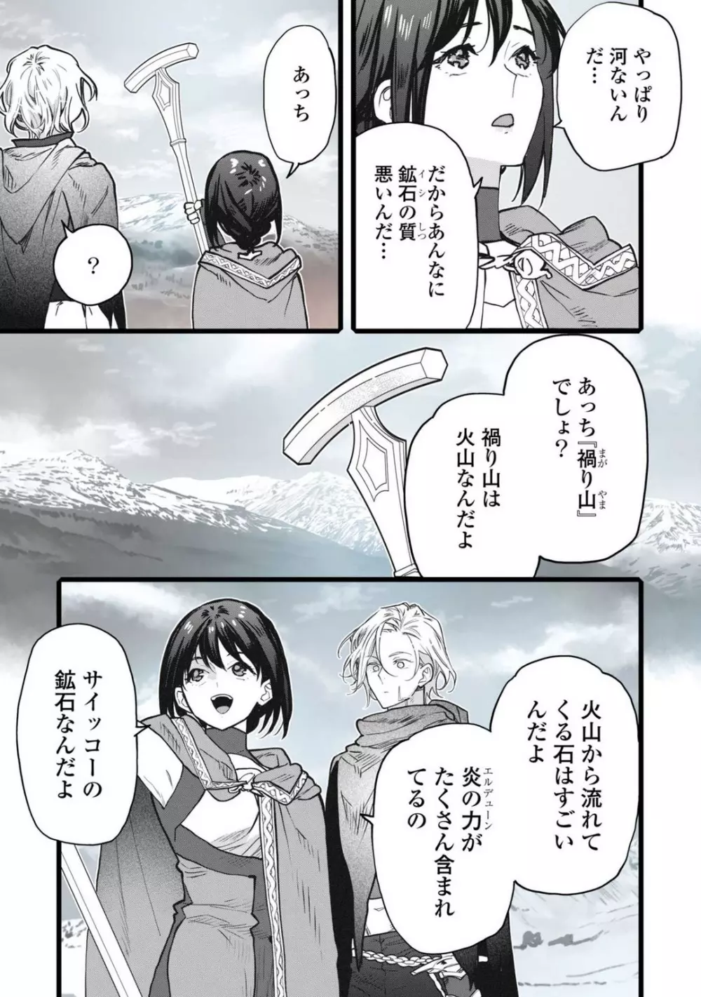 恋する秘文の戦士たち 7 Page.19