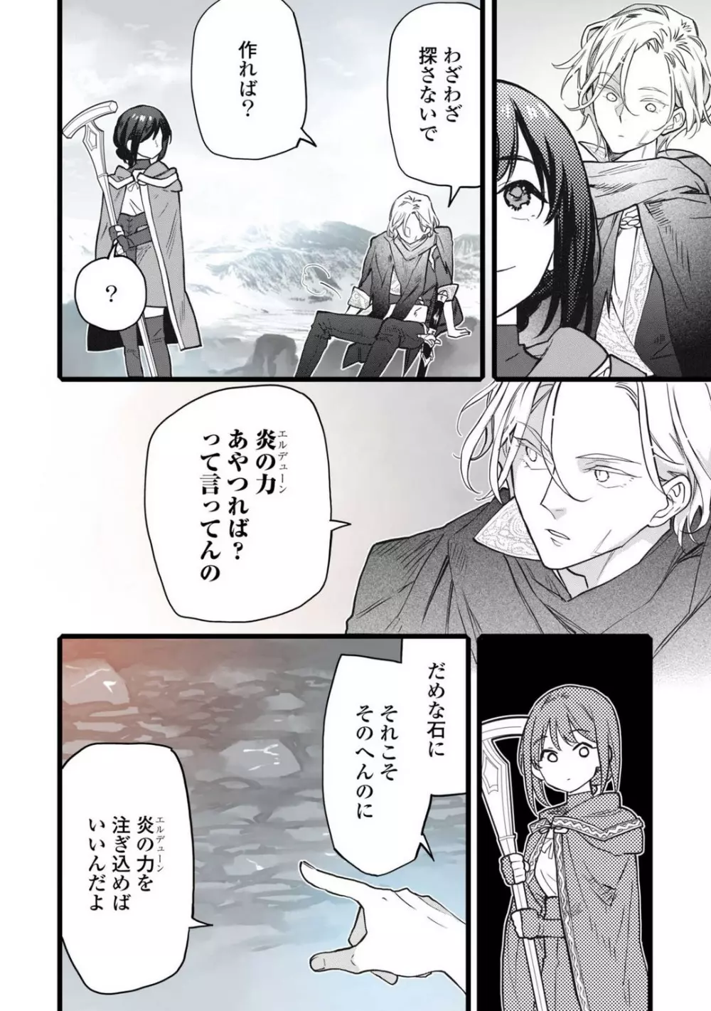 恋する秘文の戦士たち 7 Page.20