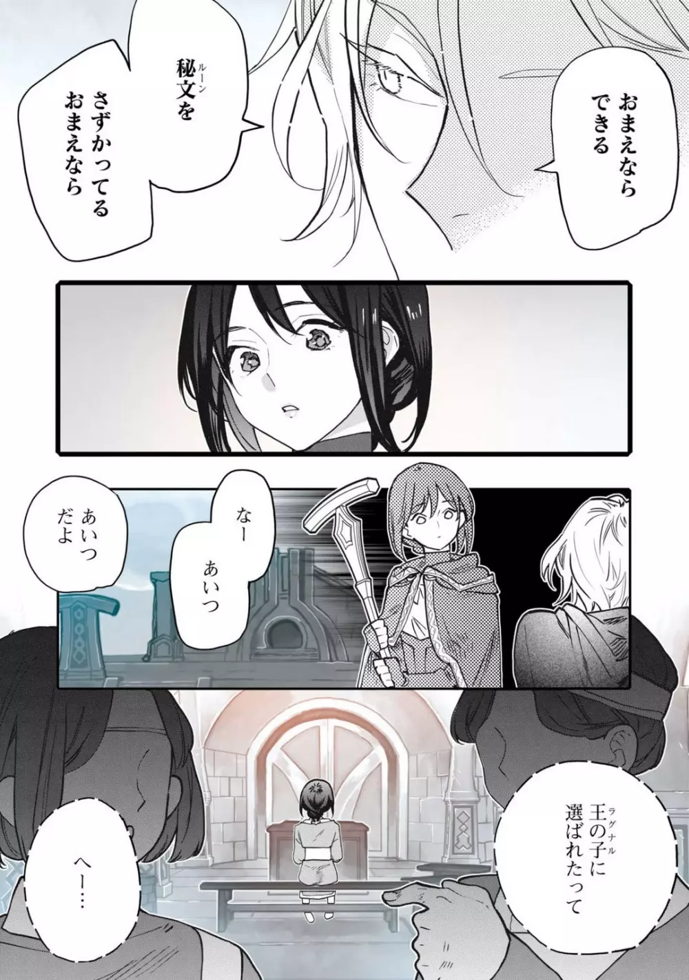 恋する秘文の戦士たち 7 Page.21