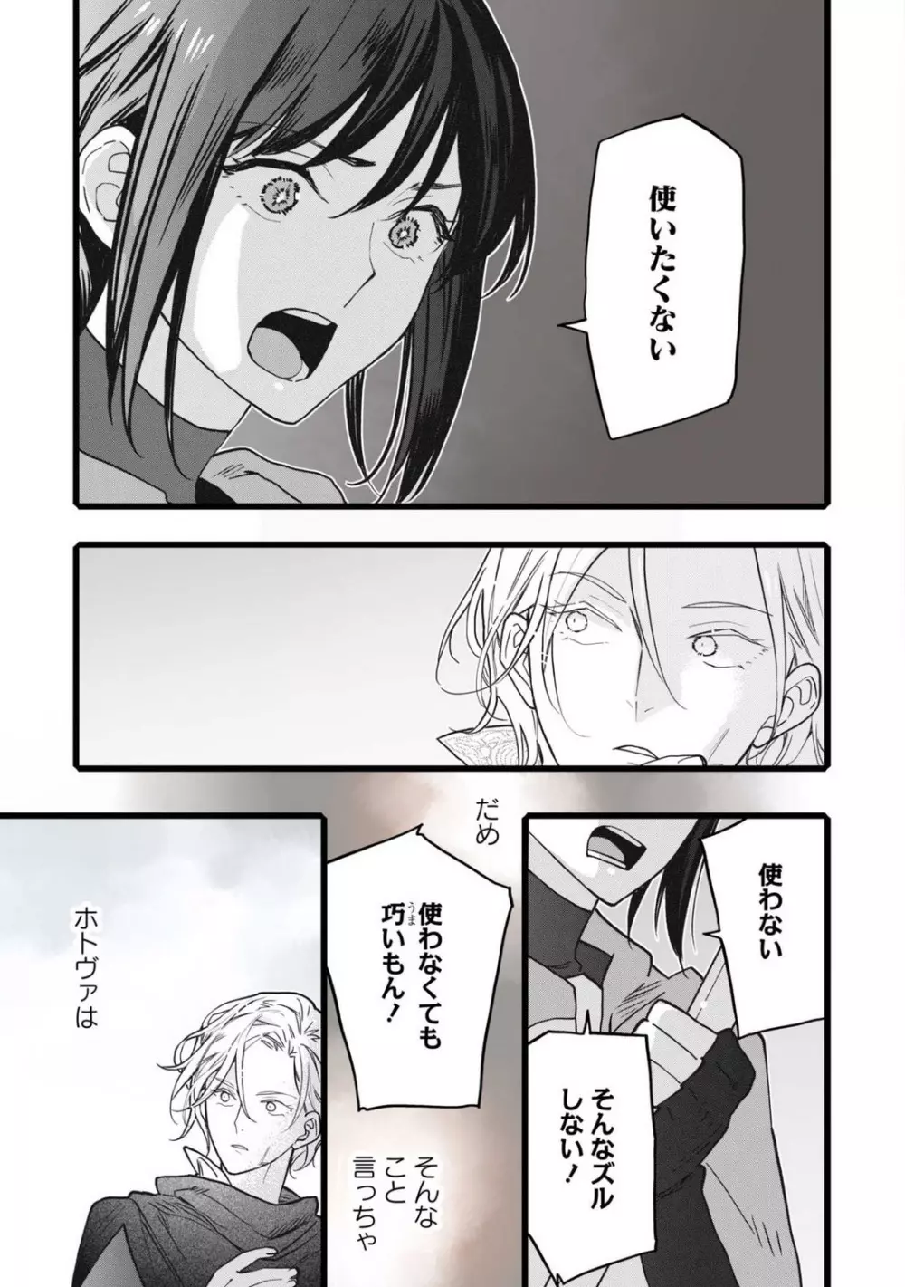 恋する秘文の戦士たち 7 Page.25