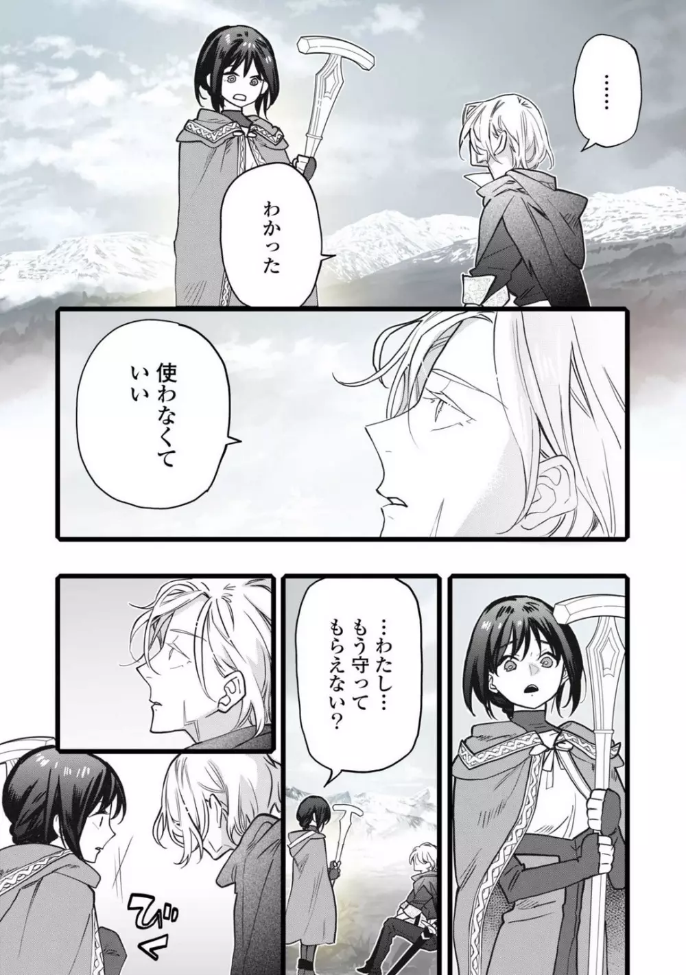 恋する秘文の戦士たち 7 Page.27