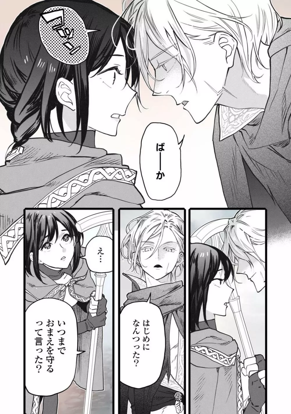 恋する秘文の戦士たち 7 Page.28