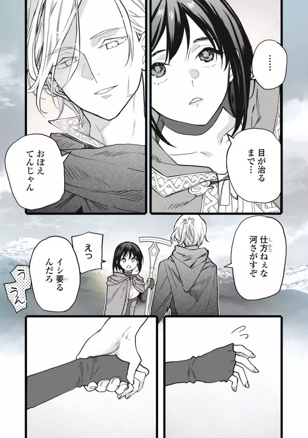 恋する秘文の戦士たち 7 Page.29