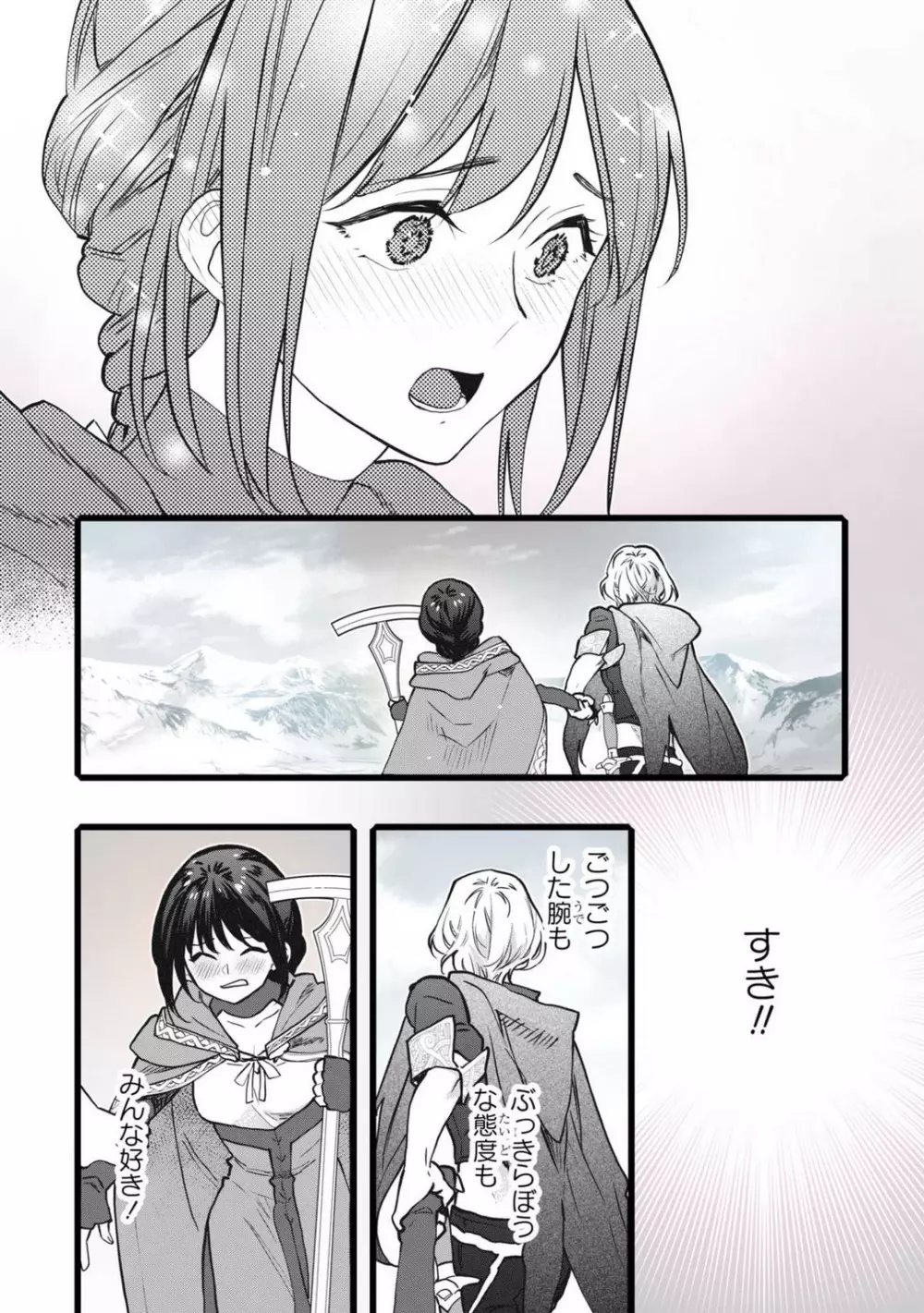 恋する秘文の戦士たち 7 Page.30