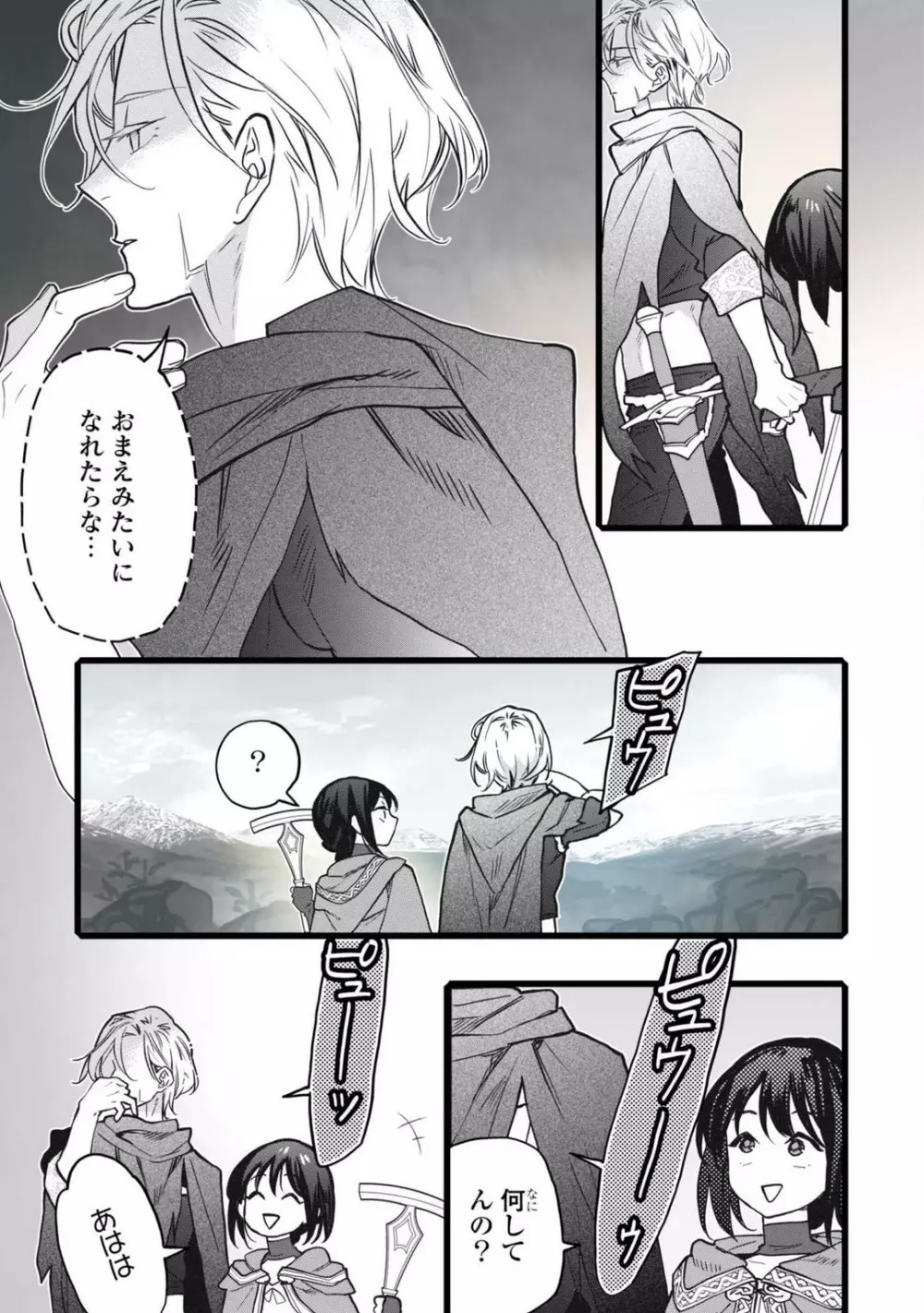 恋する秘文の戦士たち 7 Page.31