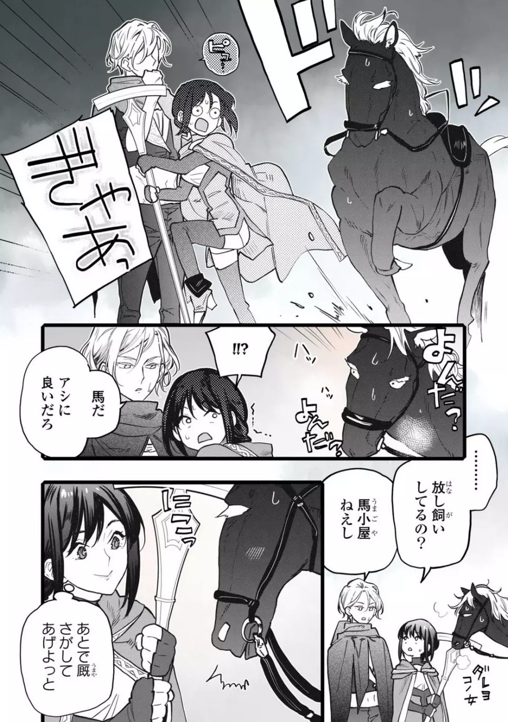 恋する秘文の戦士たち 7 Page.32