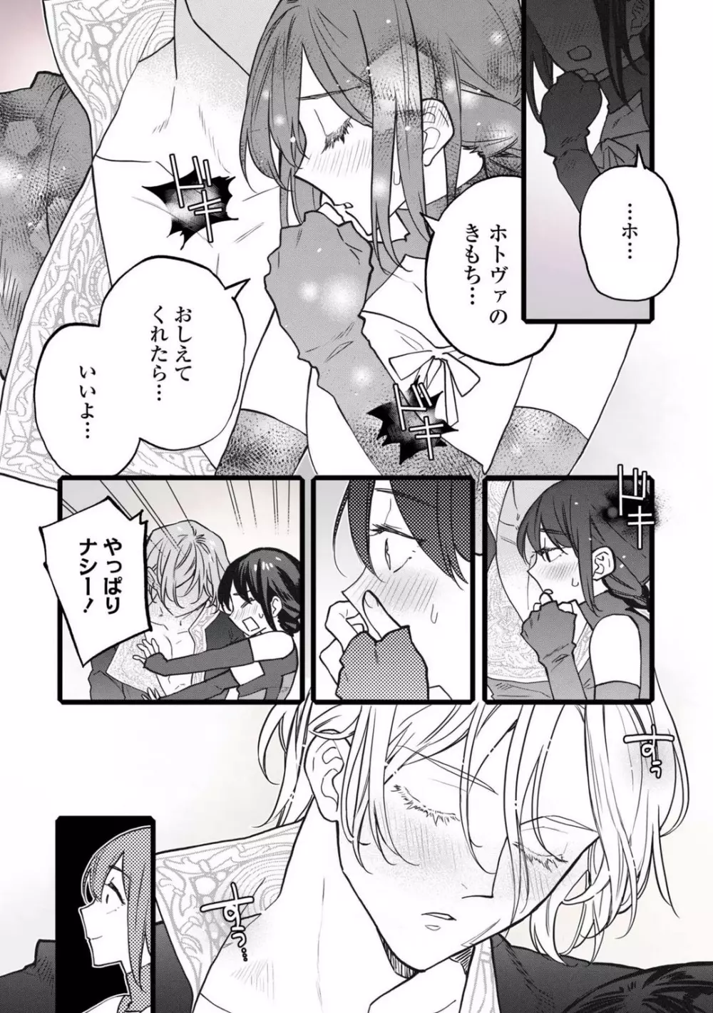 恋する秘文の戦士たち 7 Page.8