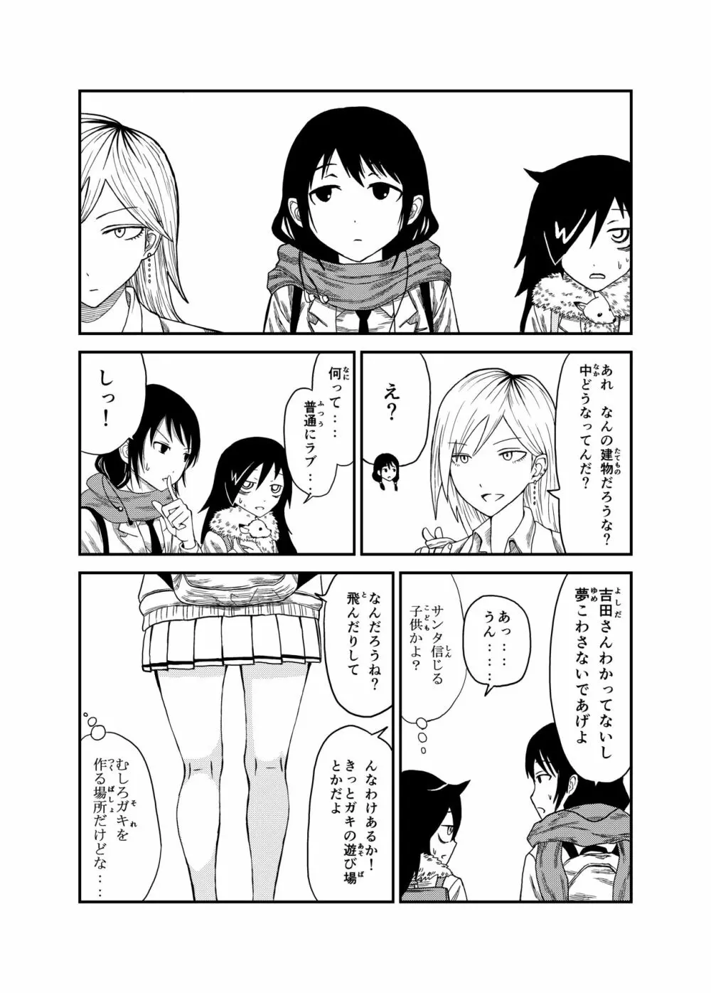 ウリちゃん Page.11