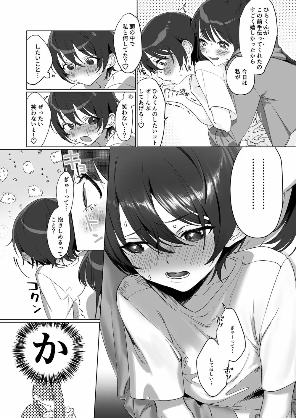 雨、のちとなりのお姉さん2 Page.13