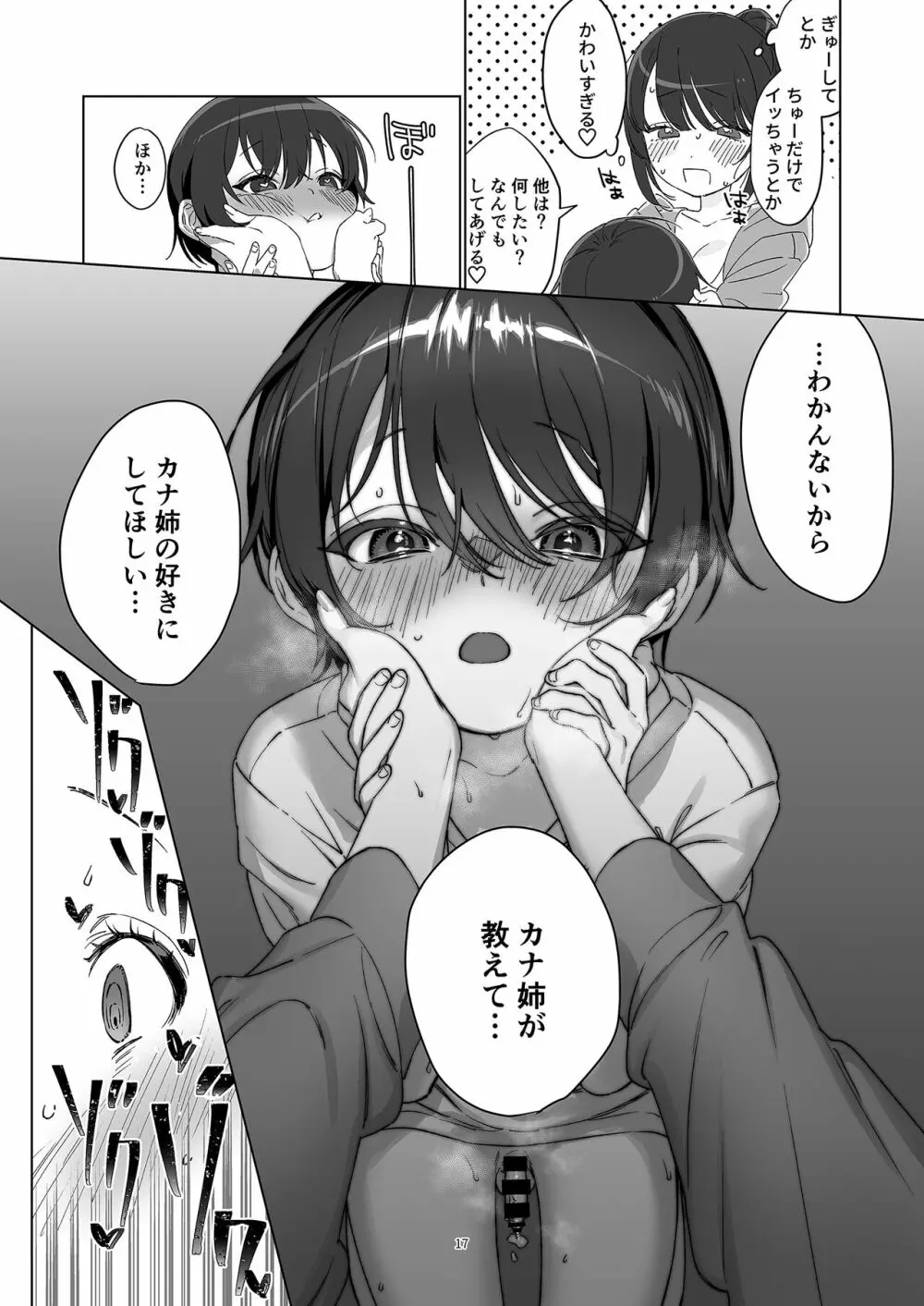 雨、のちとなりのお姉さん2 Page.17