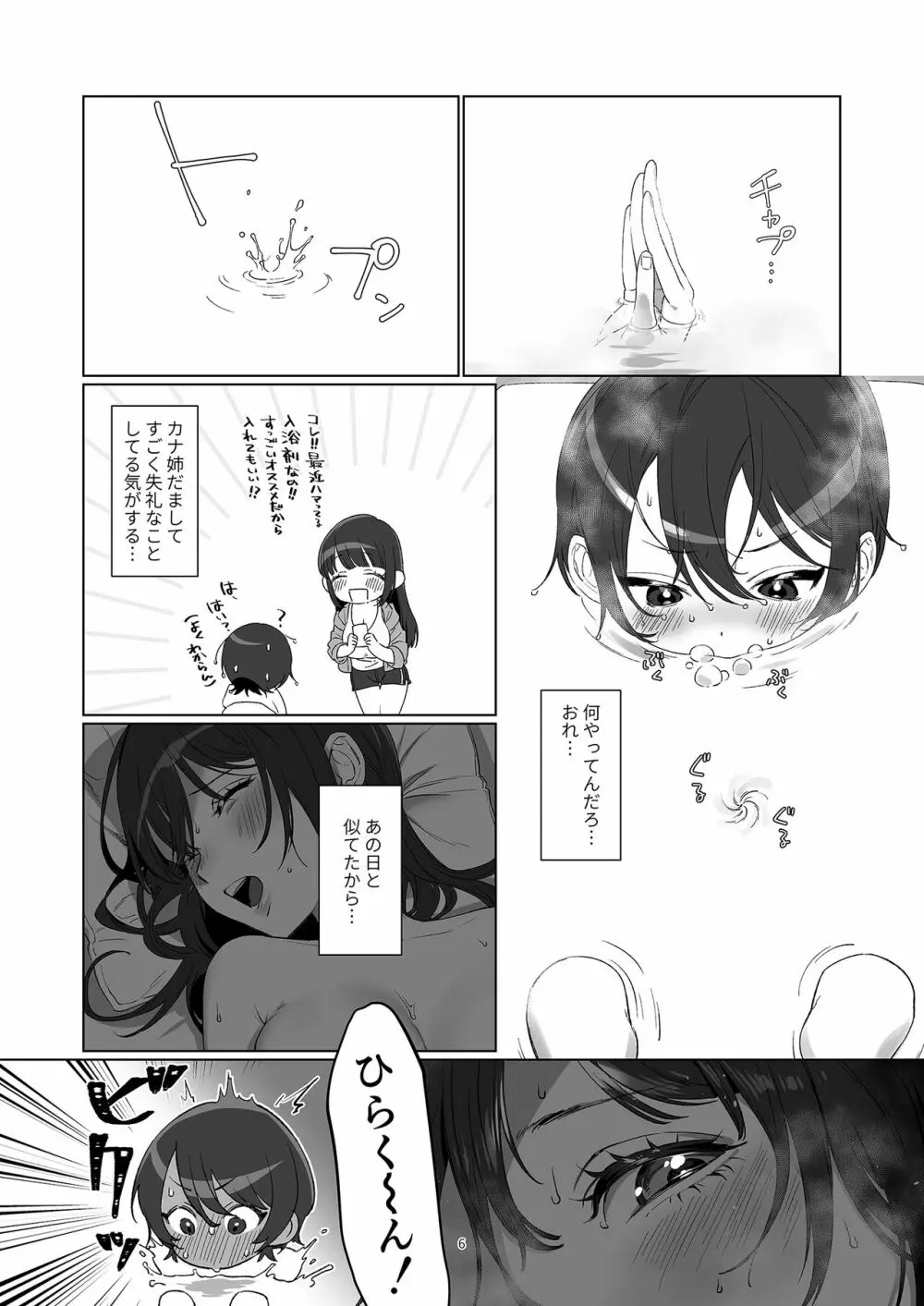 雨、のちとなりのお姉さん2 Page.6