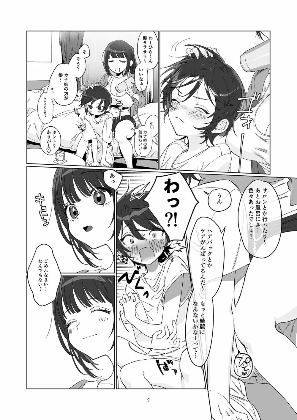 雨、のちとなりのお姉さん2 Page.9