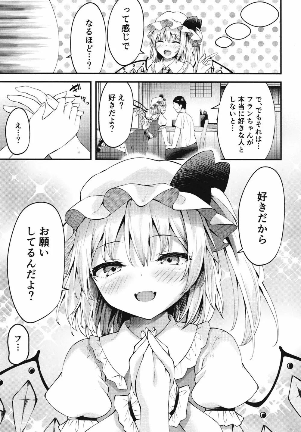 搾精リトル フランちゃん Page.6