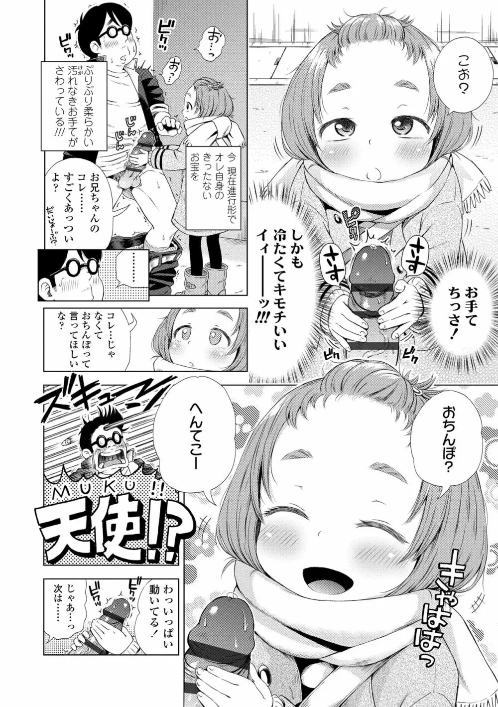 プチらぶ★きんぐだむ Page.108