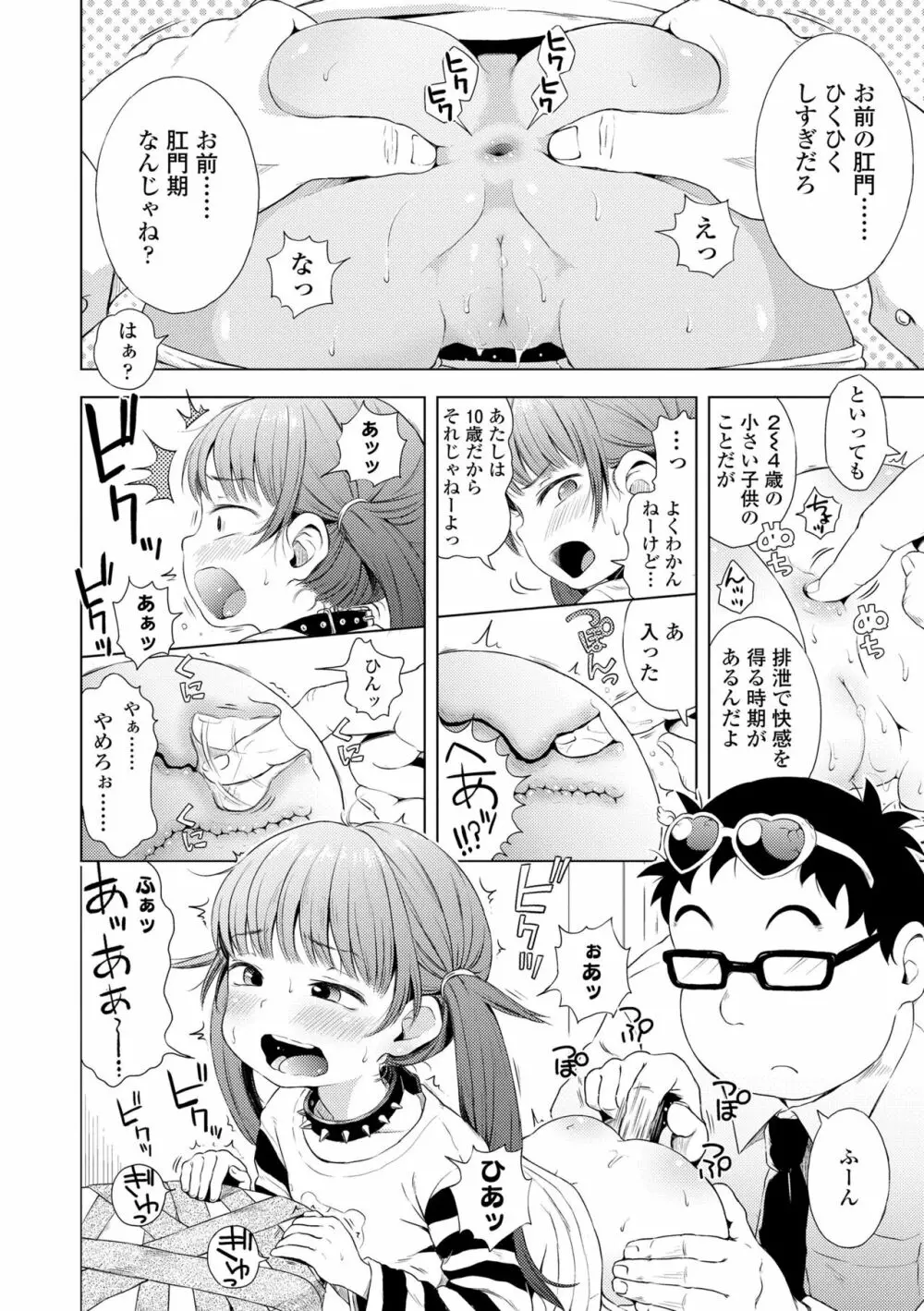 プチらぶ★きんぐだむ Page.134