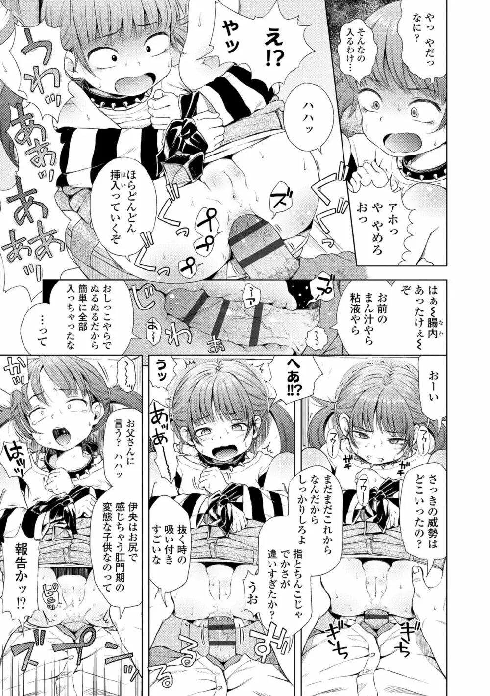 プチらぶ★きんぐだむ Page.137