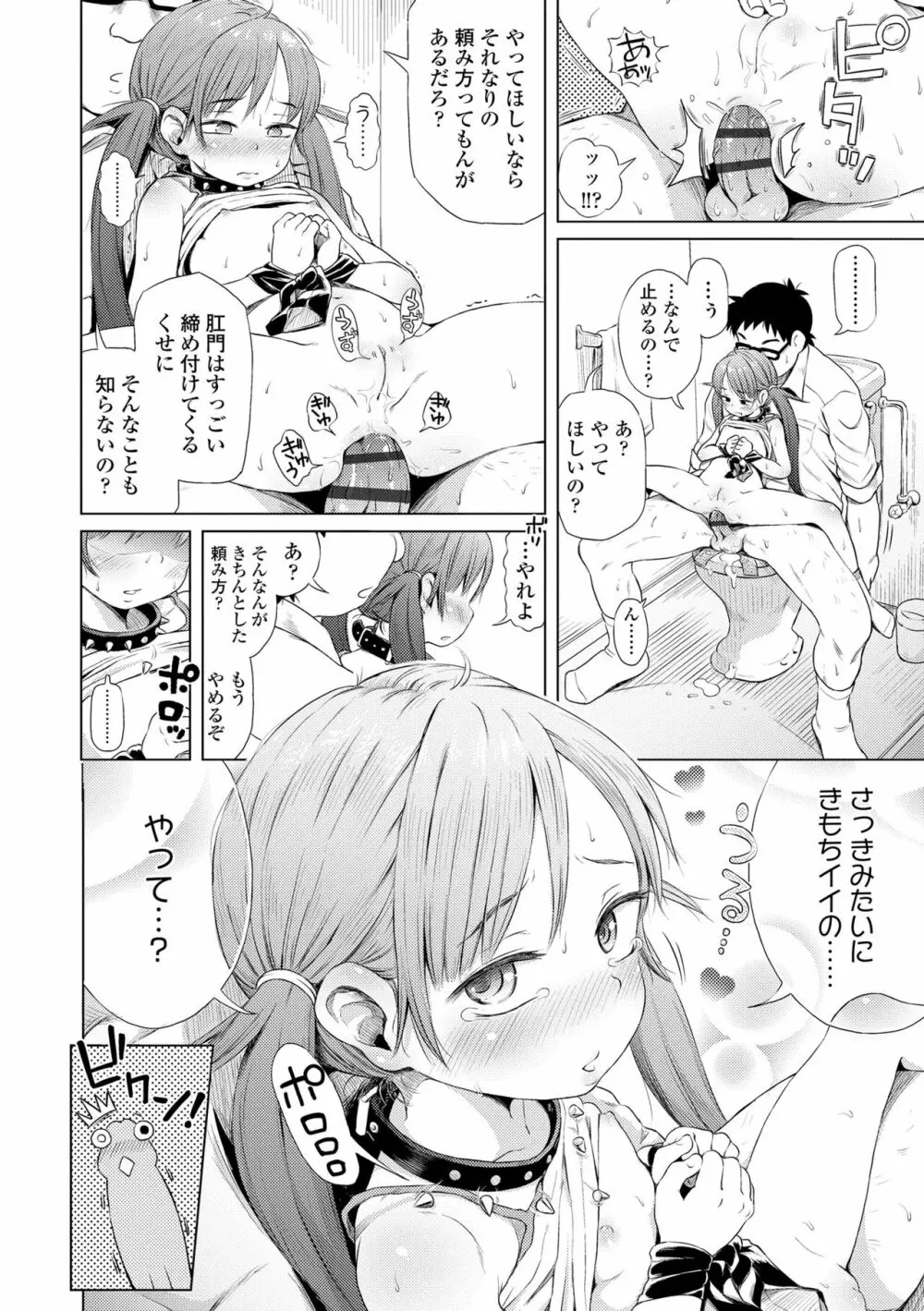 プチらぶ★きんぐだむ Page.142